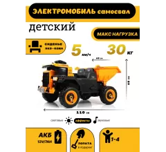 Детский электромобиль самосвал K555PX оранжевый